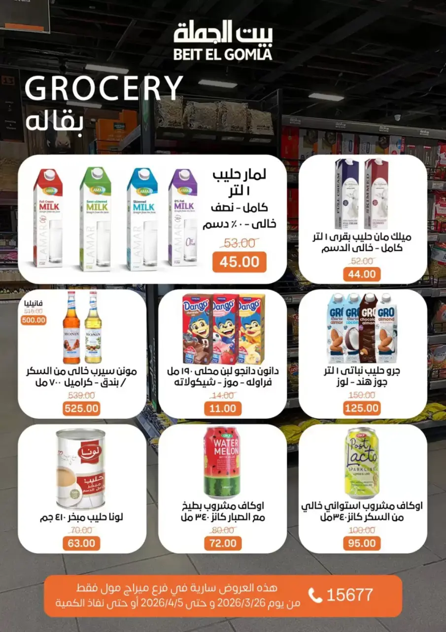 Gomla House offers in Mirage Mall from 26 March to 5 April 2026 Special Promotion - Page 13