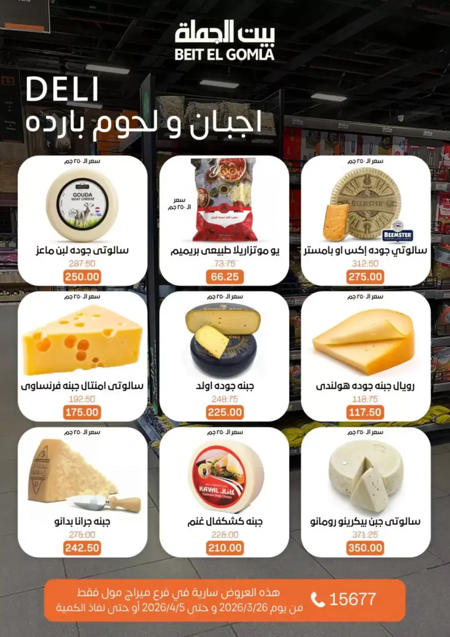 Gomla House offers in Mirage Mall from 26 March to 5 April 2026 Special Promotion - Page 3