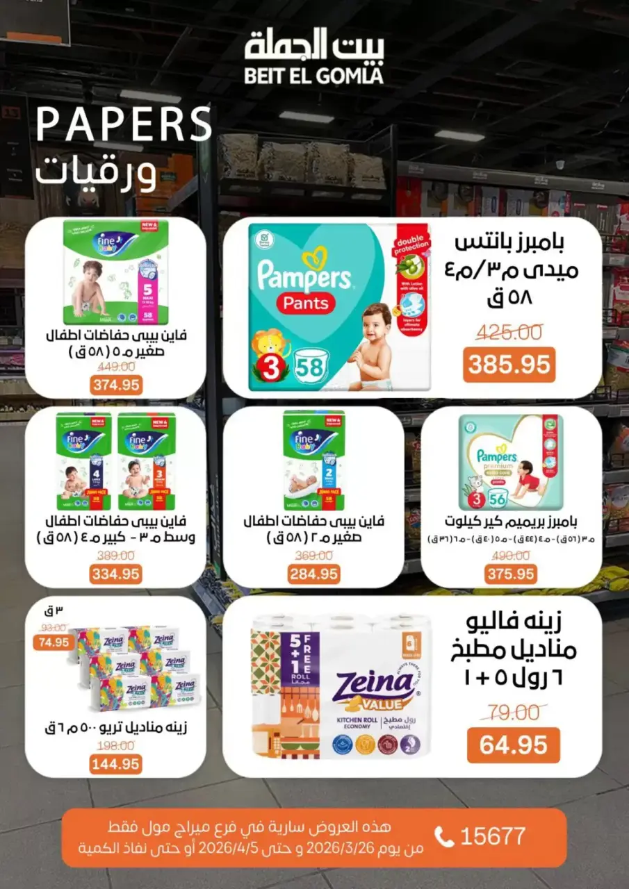 Gomla House offers in Mirage Mall from 26 March to 5 April 2026 Special Promotion - Page 31