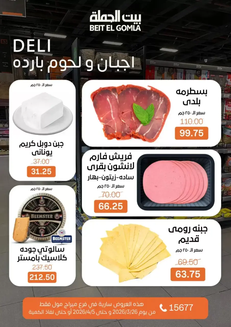 Gomla House offers in Mirage Mall from 26 March to 5 April 2026 Special Promotion - Page 2