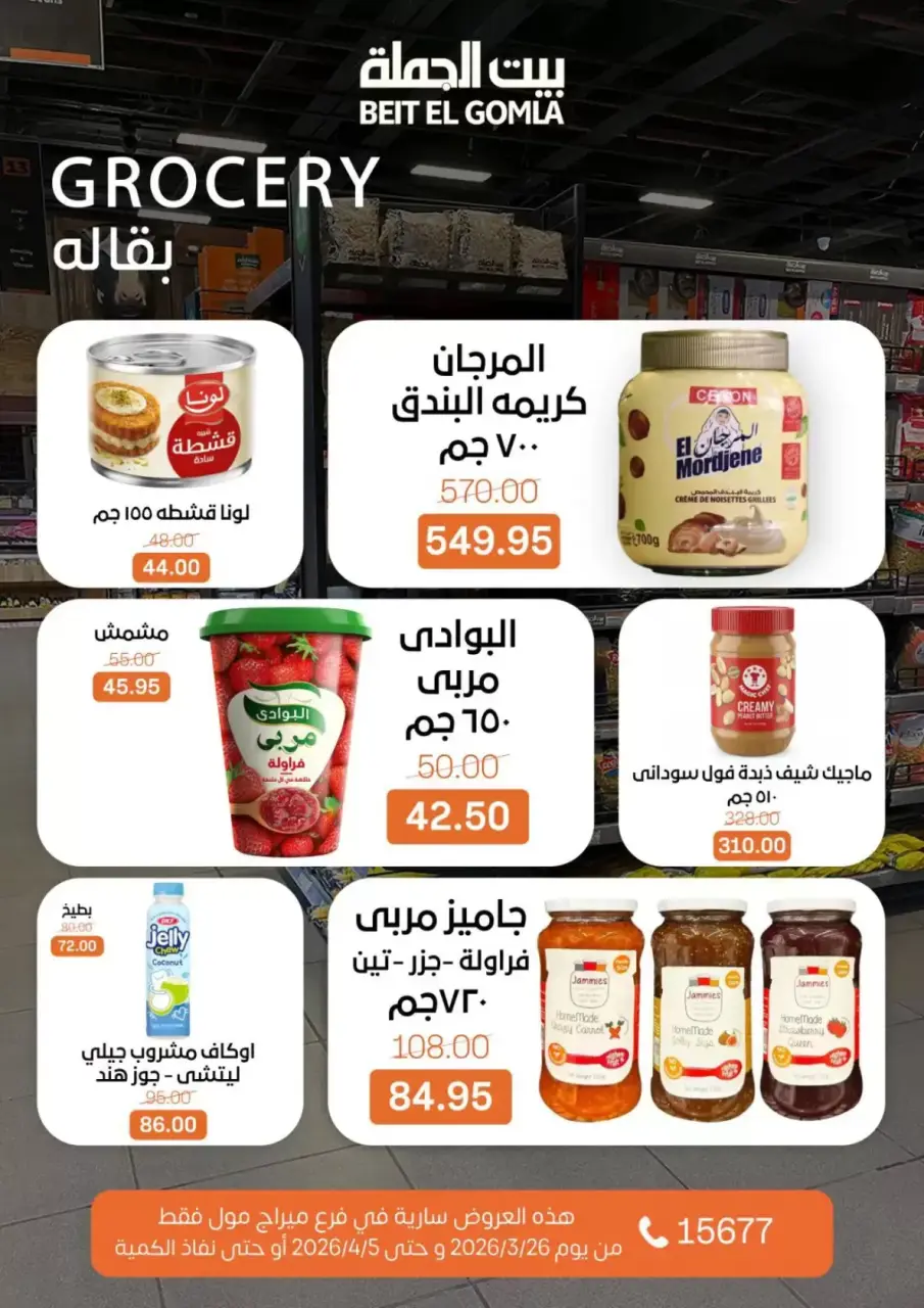 Gomla House offers in Mirage Mall from 26 March to 5 April 2026 Special Promotion - Page 16