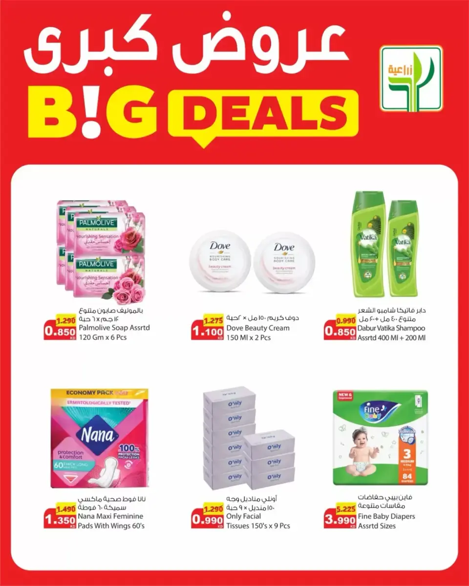 Agricultural food Kuwait offers from 26 to 31 March 2026 Big Deals - Page 6
