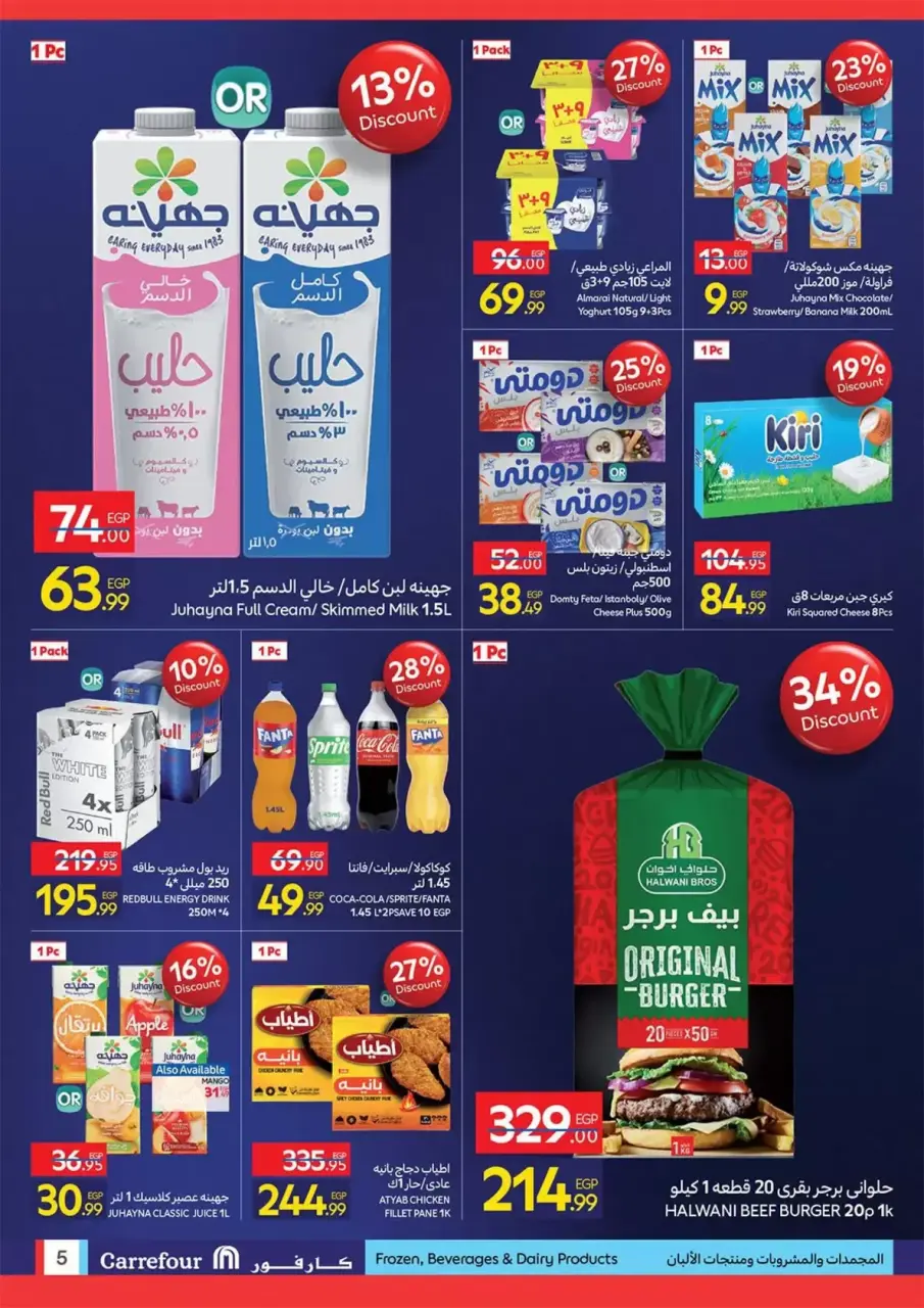 Carrefour offers in Taj Syty from 26 to 30 March 2026 Grand Opening Offers - Page 5