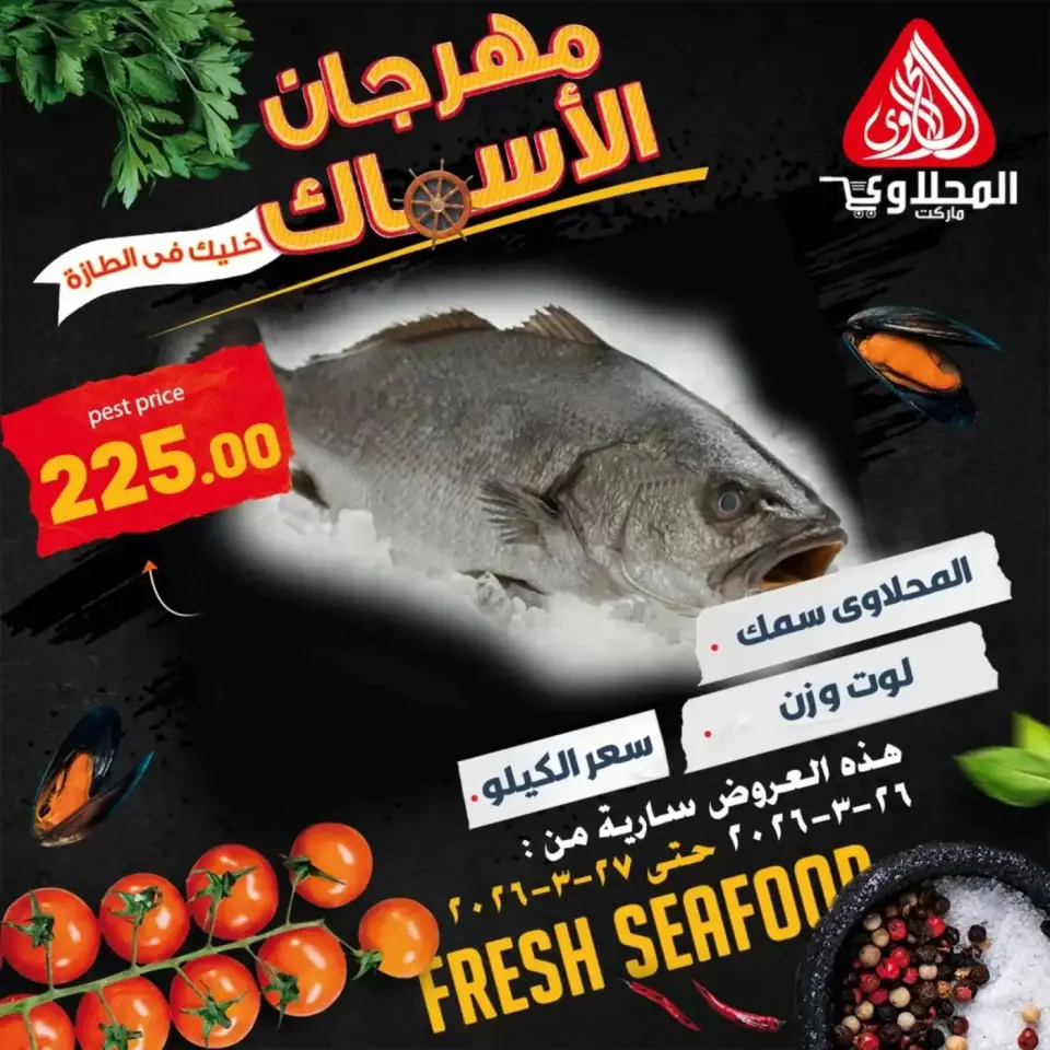 Ofertas de Mercado El Mahlawy de 26 a 27 marzo 2026 Ahorros Frescos en Mariscos - Página 7