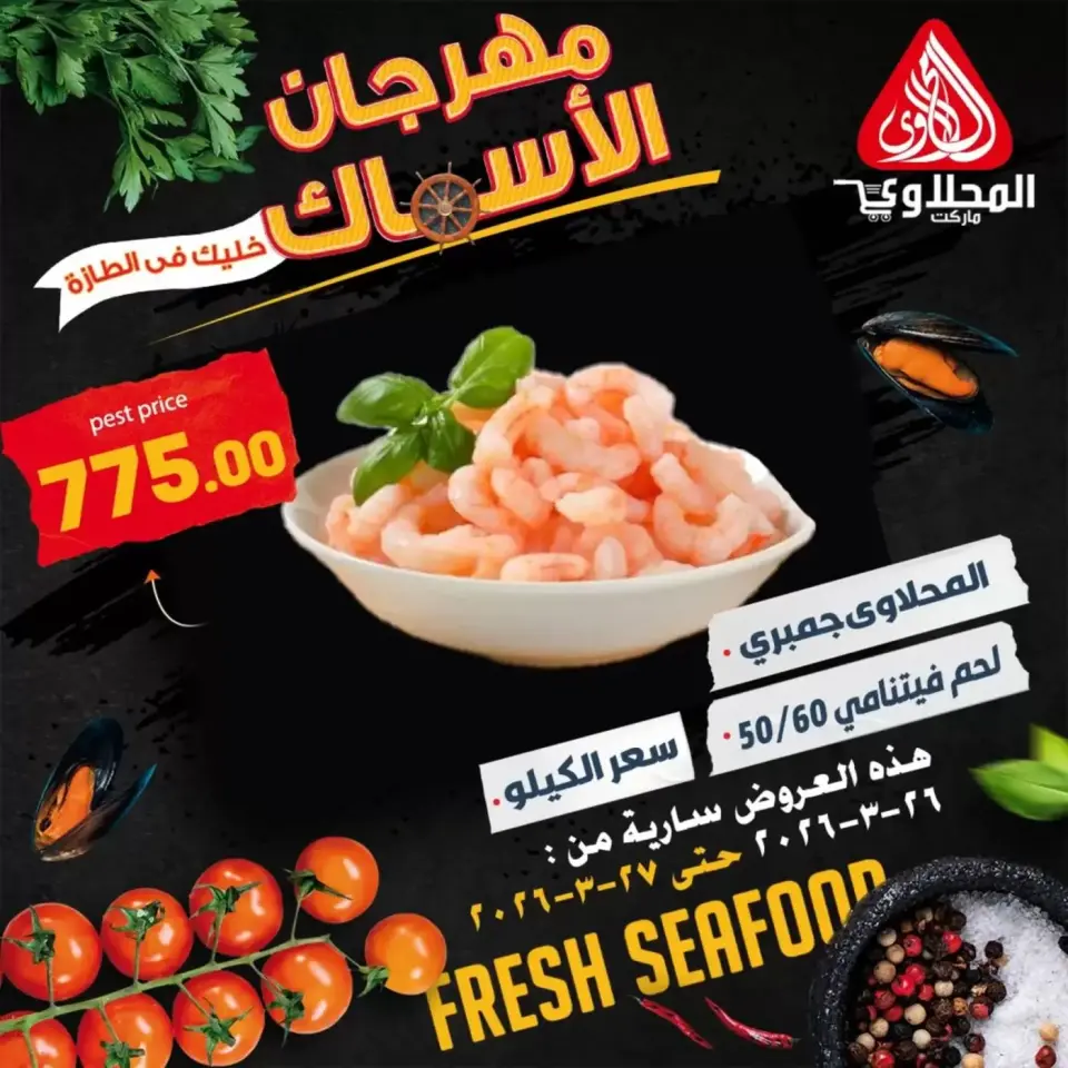 Ofertas de Mercado El Mahlawy de 26 a 27 marzo 2026 Ahorros Frescos en Mariscos - Página 6