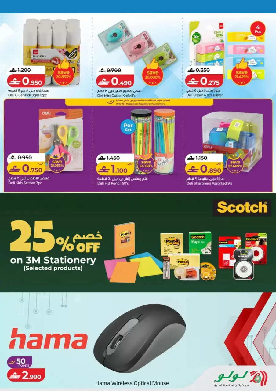 Ofertas de Lulu Hipermercados Oman de 26 marzo a 12 abril 2026 Ahorros Escolares - Página 8