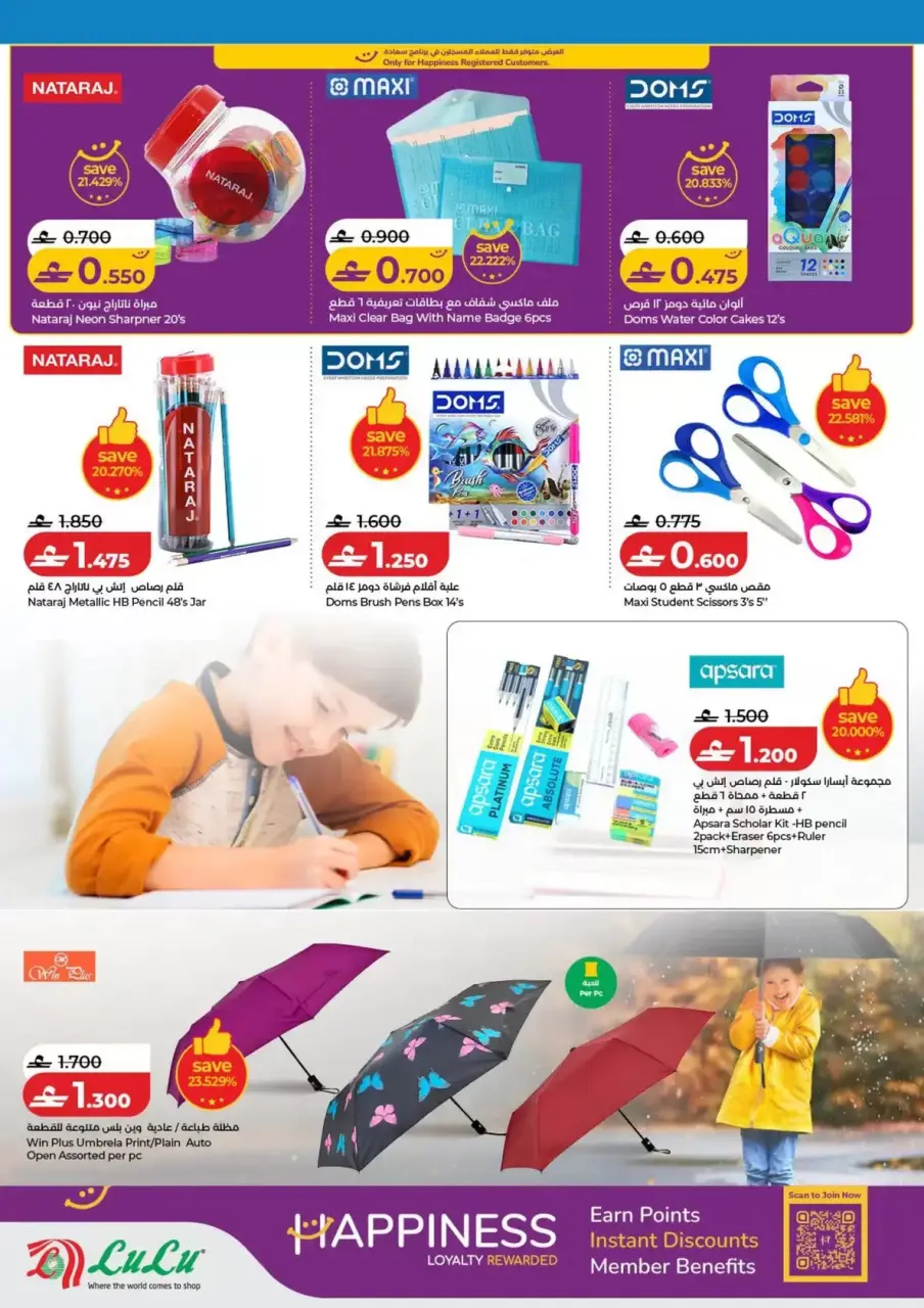 Ofertas de Lulu Hipermercados Oman de 26 marzo a 12 abril 2026 Ahorros Escolares - Página 7