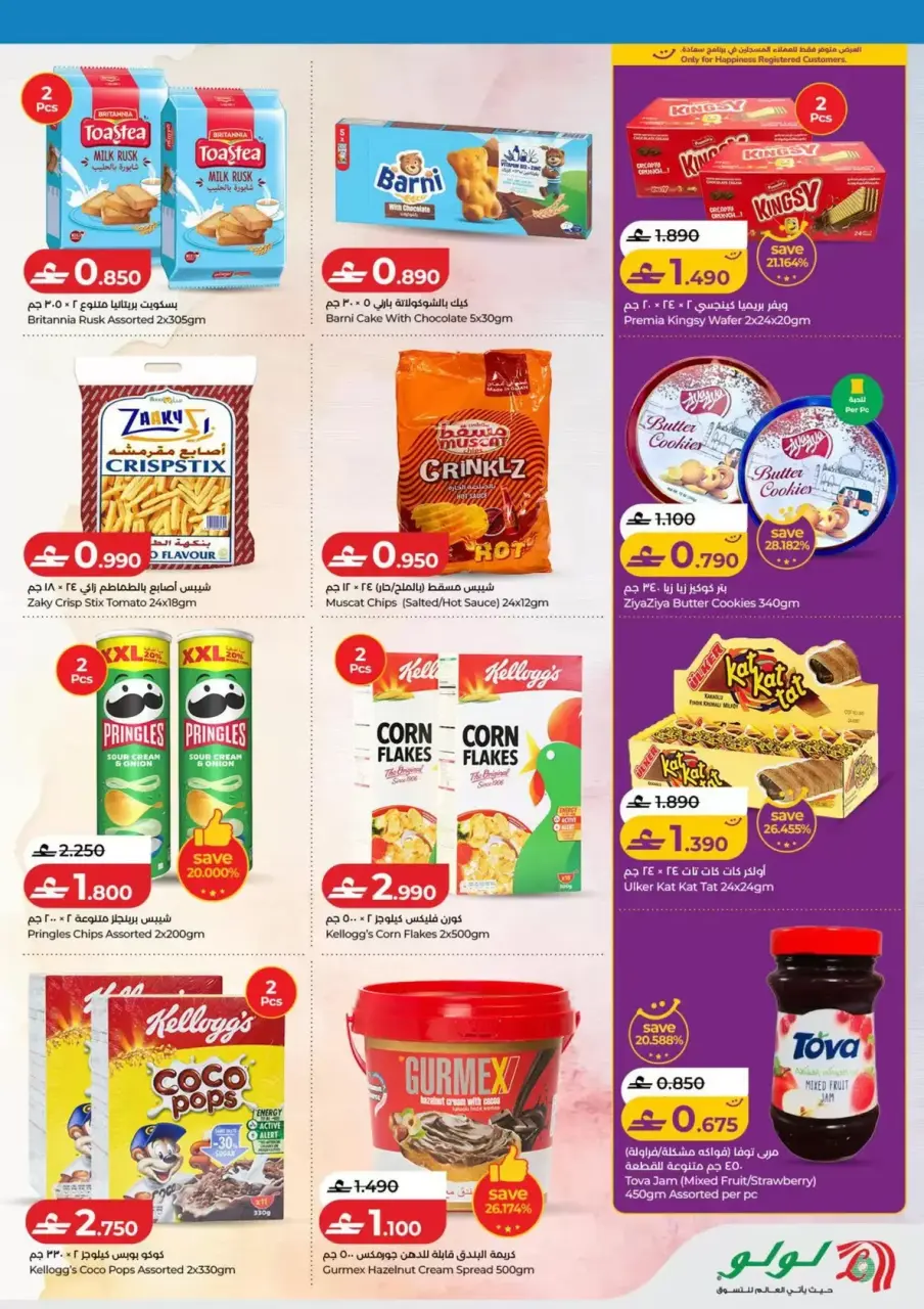 Ofertas de Lulu Hipermercados Oman de 26 marzo a 12 abril 2026 Ahorros Escolares - Página 18