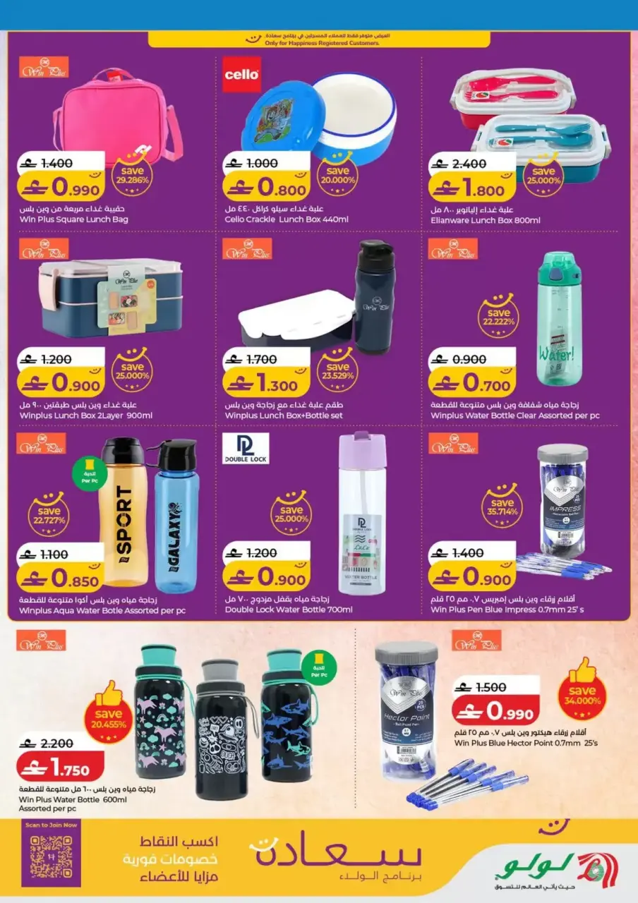 Ofertas de Lulu Hipermercados Oman de 26 marzo a 12 abril 2026 Ahorros Escolares - Página 4