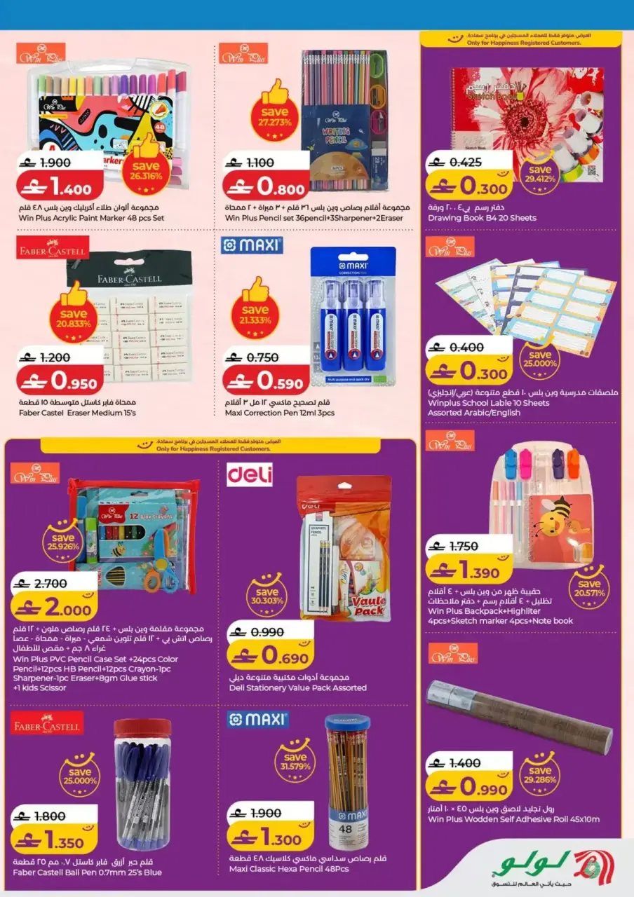 Ofertas de Lulu Hipermercados Oman de 26 marzo a 12 abril 2026 Ahorros Escolares - Página 6