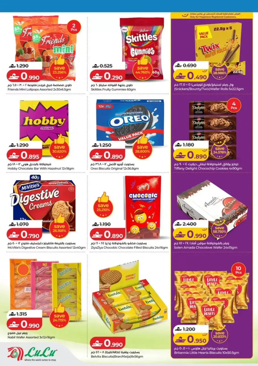 Ofertas de Lulu Hipermercados Oman de 26 marzo a 12 abril 2026 Ahorros Escolares - Página 17