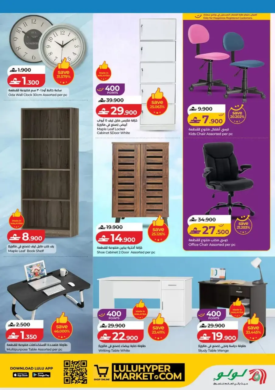 Ofertas de Lulu Hipermercados Oman de 26 marzo a 12 abril 2026 Ahorros Escolares - Página 16