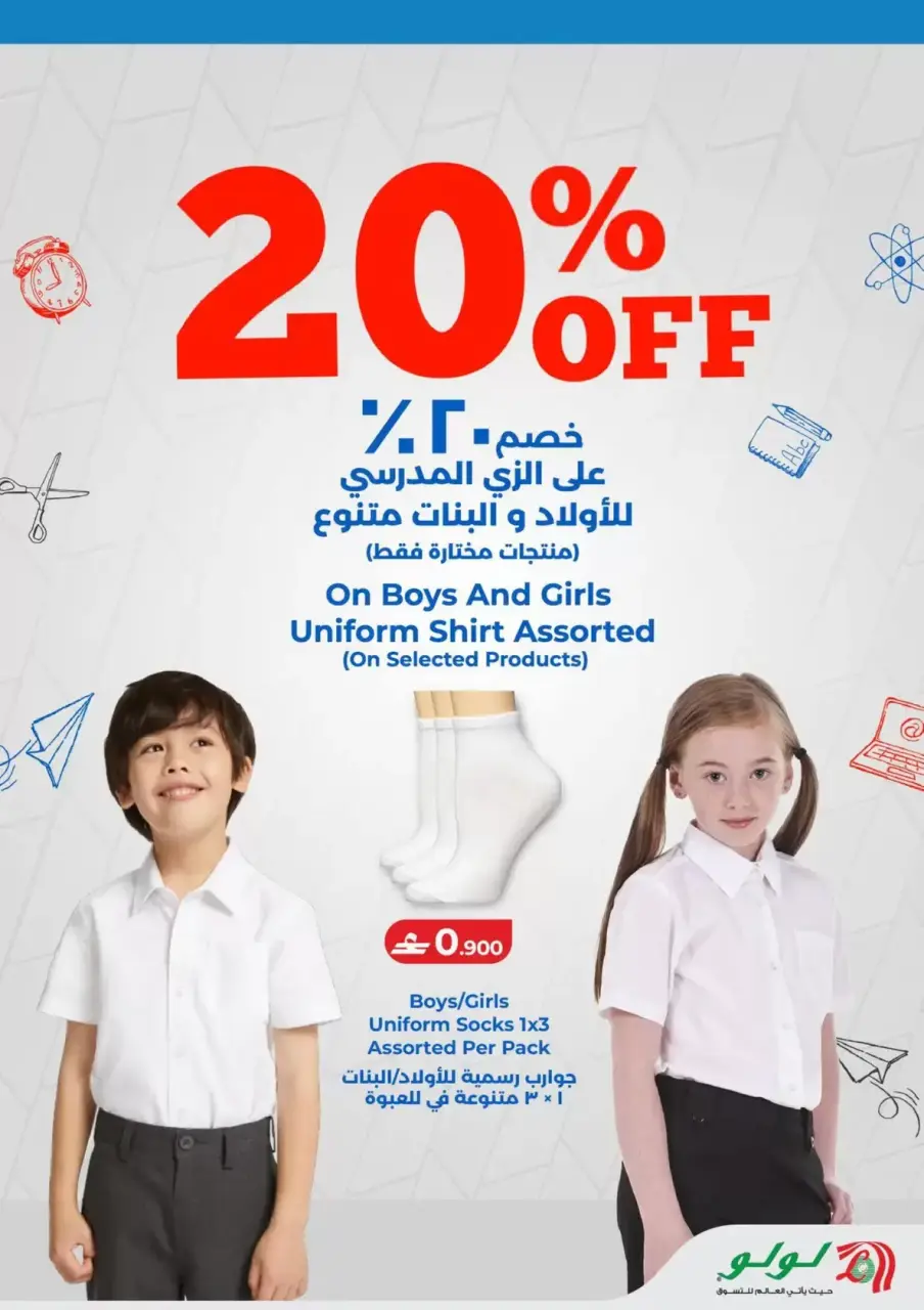 Ofertas de Lulu Hipermercados Oman de 26 marzo a 12 abril 2026 Ahorros Escolares - Página 12