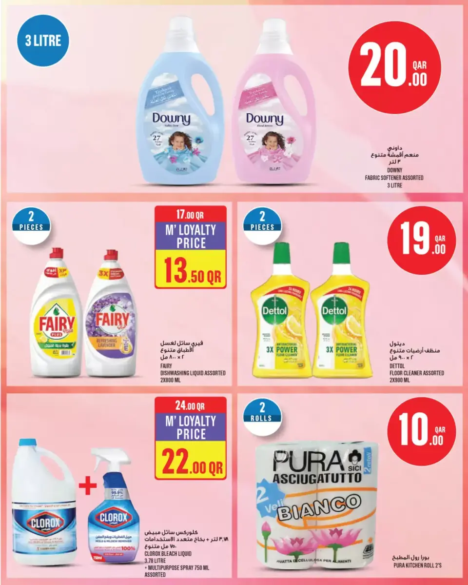 Offres Monoprix Qatar de 25 à 31 mars 2026 Offres hebdomadaires - Monoprix - Qatar - 25 mars 2026 – 31 mars 2026 - Page 18