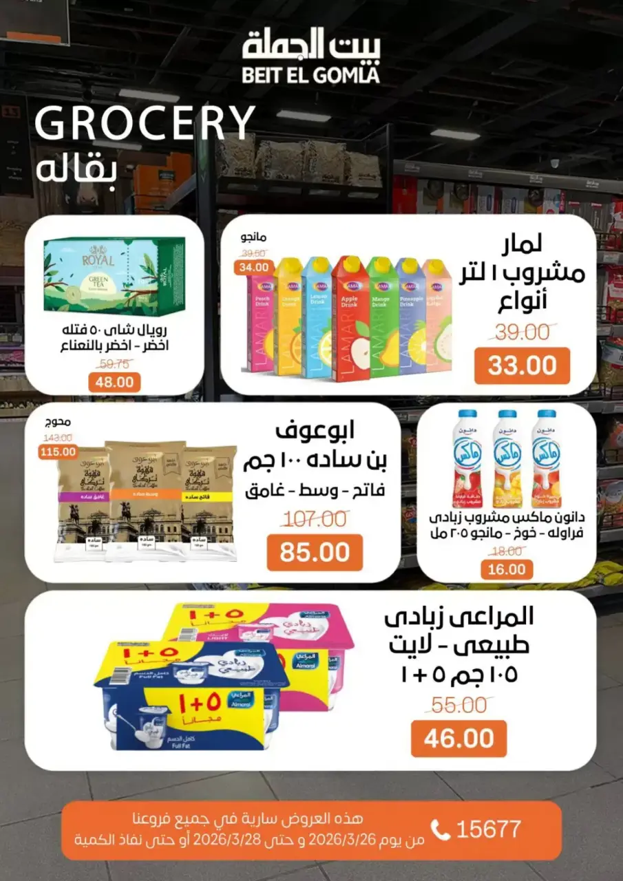Gomla House Egypt offers from 26 to 28 March 2026 Weekend Deals - Page 12