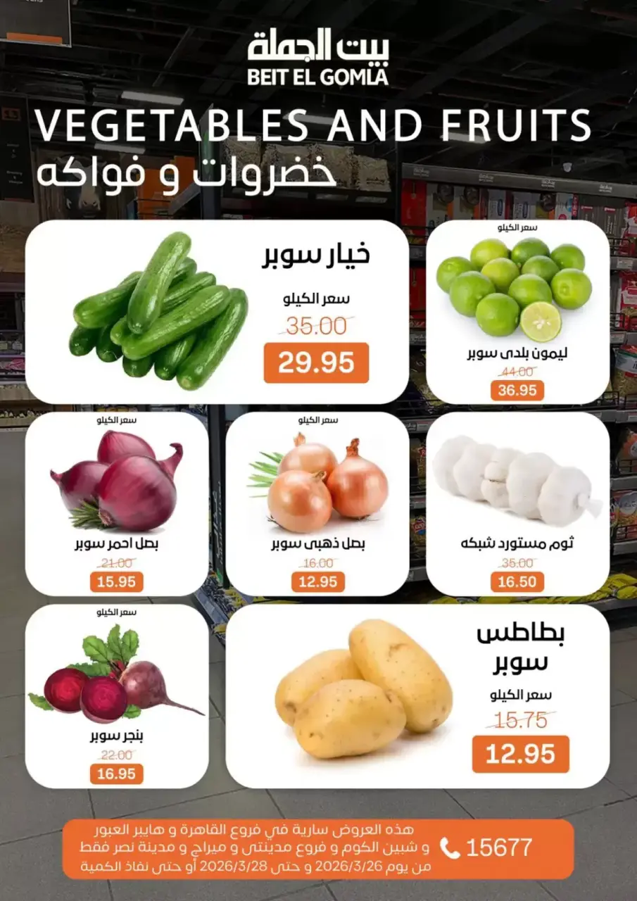 Gomla House Egypt offers from 26 to 28 March 2026 Weekend Deals - Page 9