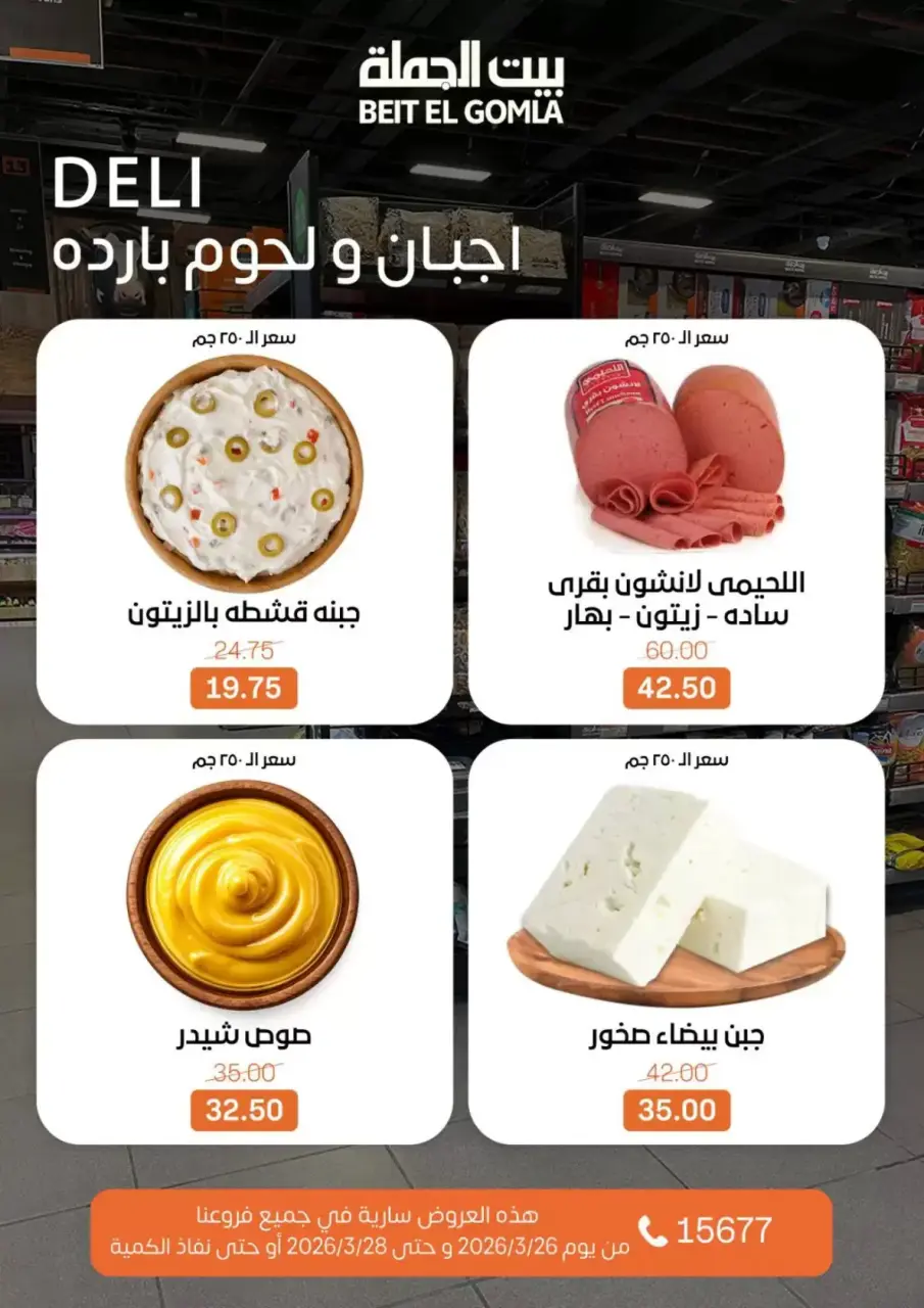 Gomla House Egypt offers from 26 to 28 March 2026 Weekend Deals - Page 2