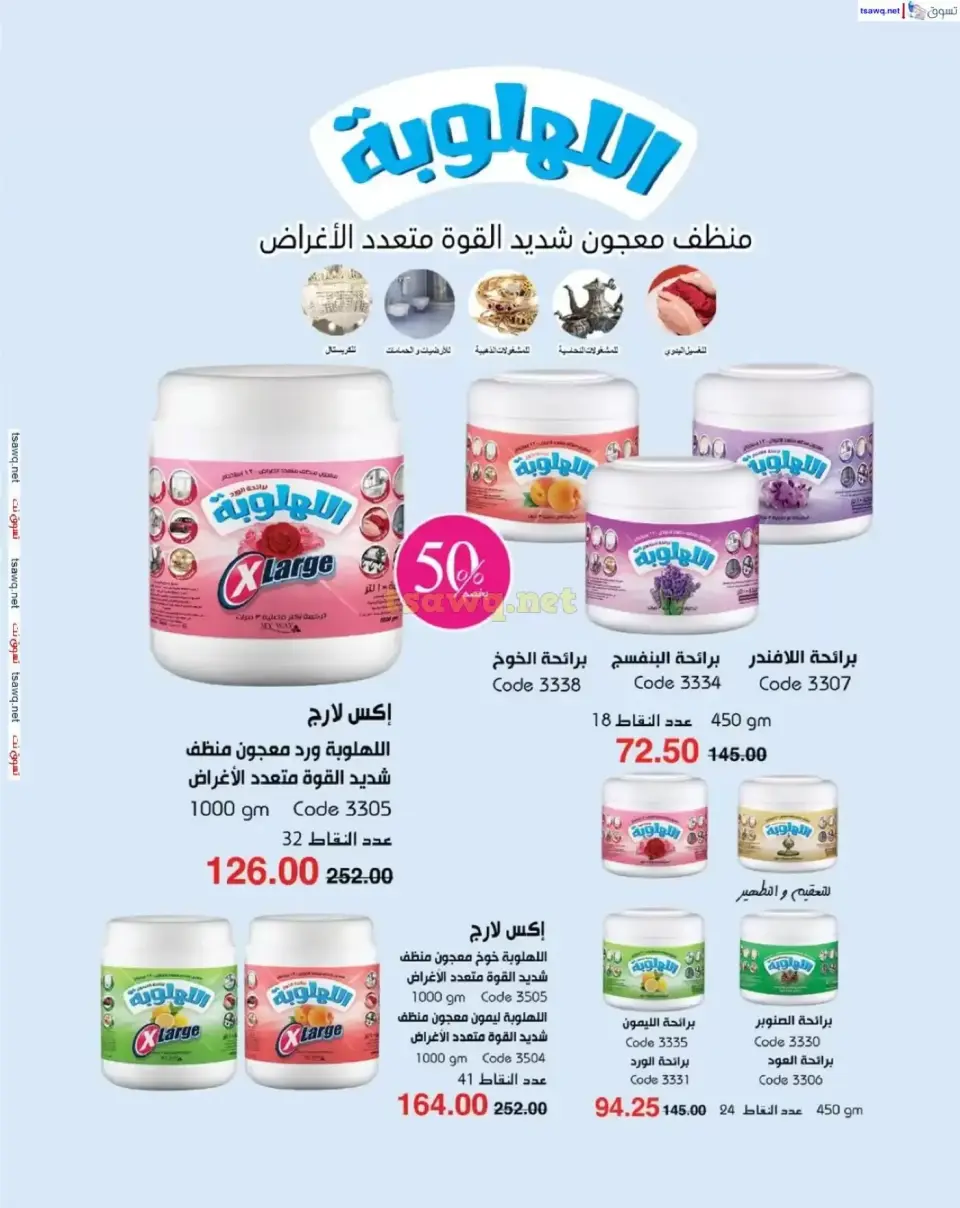 Mayway Egypt offers from 1 to 30 April 2026 Spring Festival - Page 108