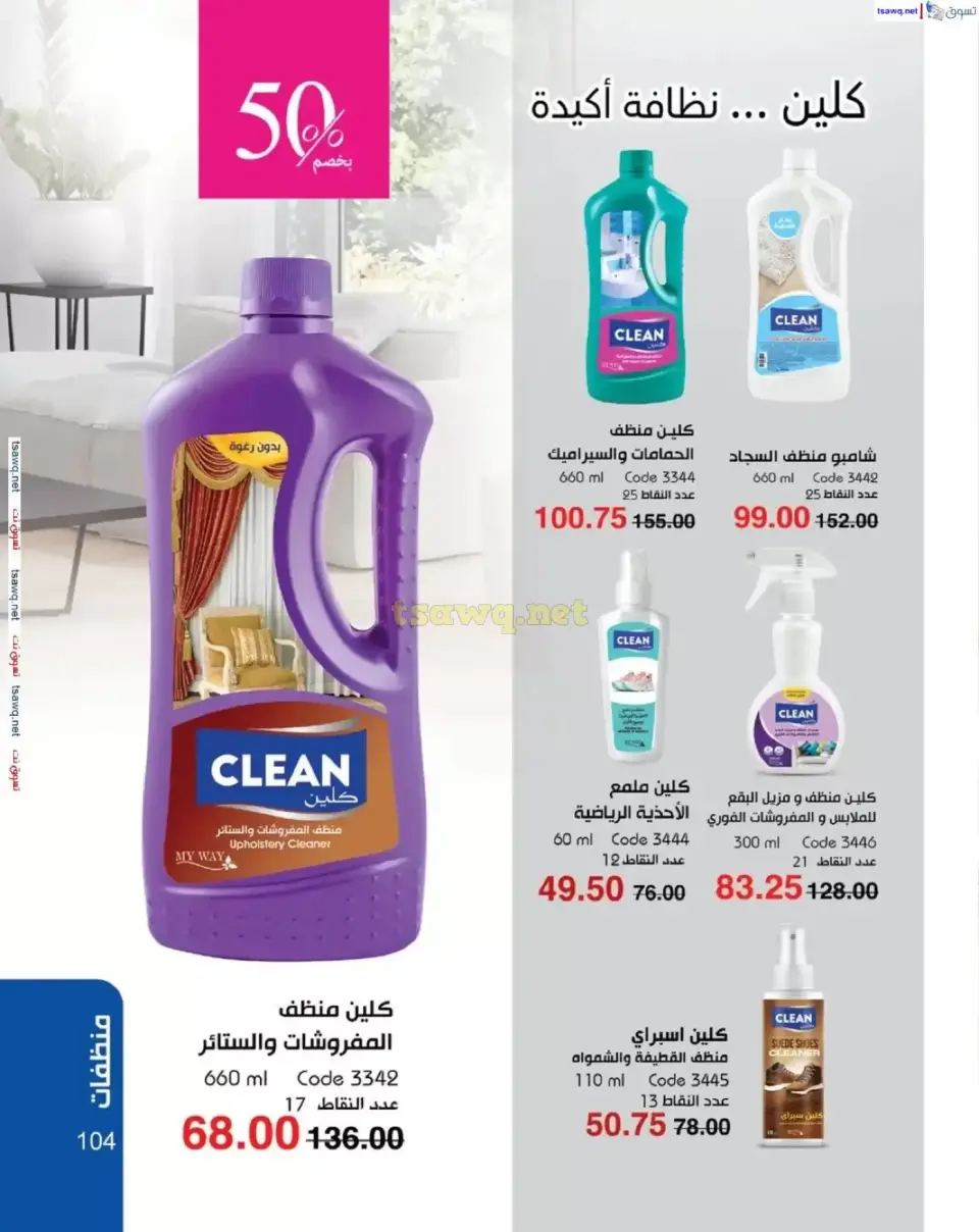 Mayway Egypt offers from 1 to 30 April 2026 Spring Festival - Page 105