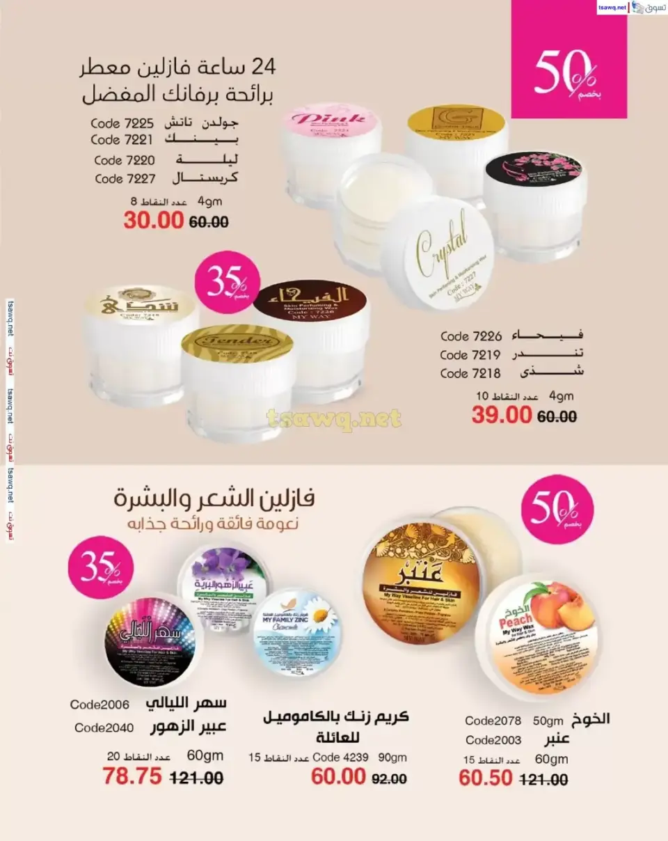Mayway Egypt offers from 1 to 30 April 2026 Spring Festival - Page 60