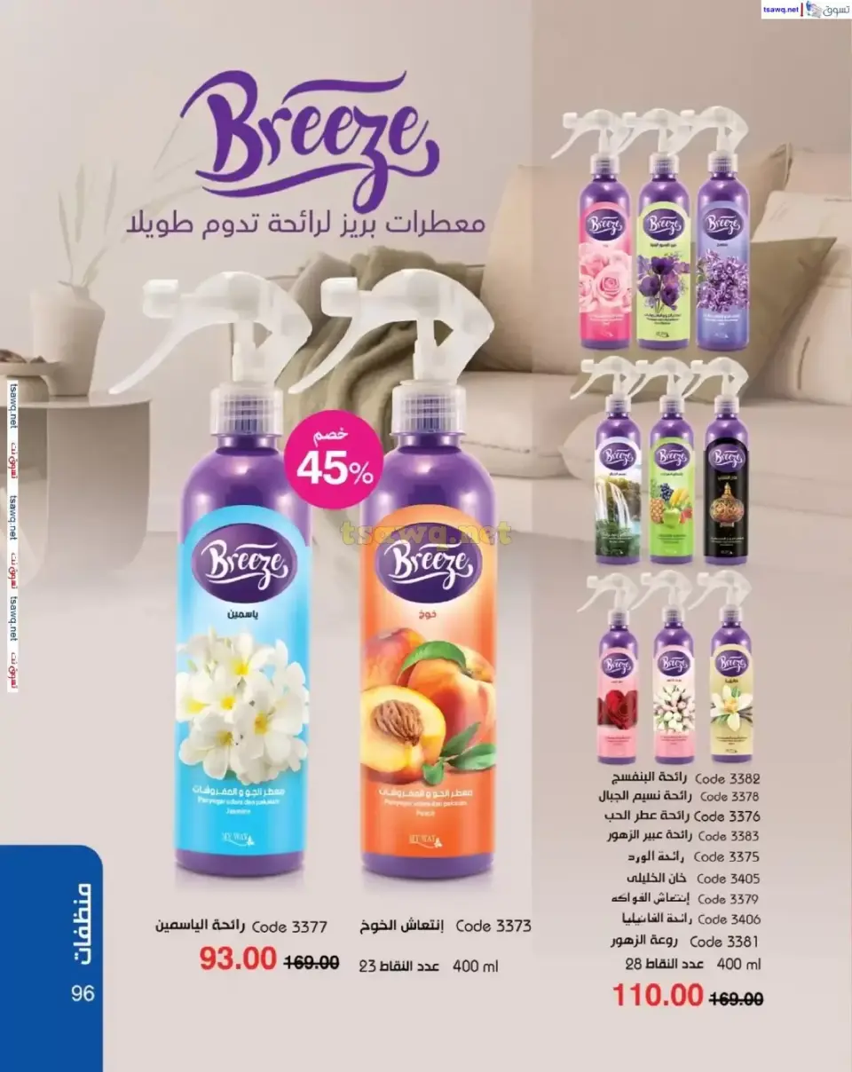 Mayway Egypt offers from 1 to 30 April 2026 Spring Festival - Page 97