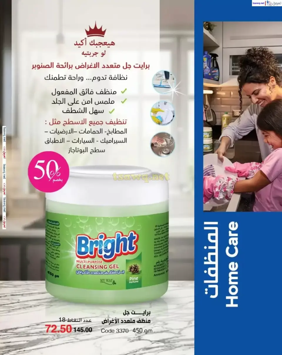 Mayway Egypt offers from 1 to 30 April 2026 Spring Festival - Page 94
