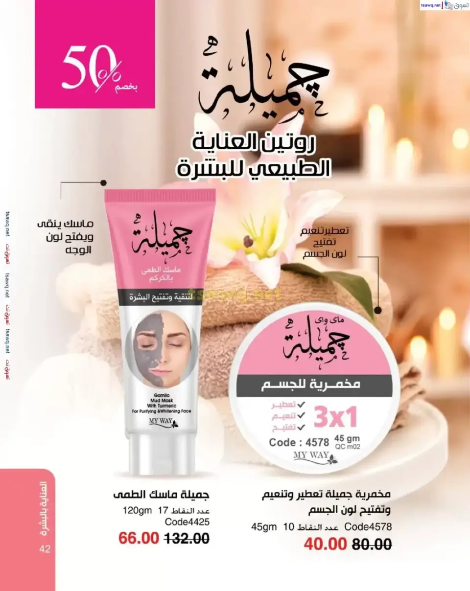 Mayway Egypt offers from 1 to 30 April 2026 Spring Festival - Page 43