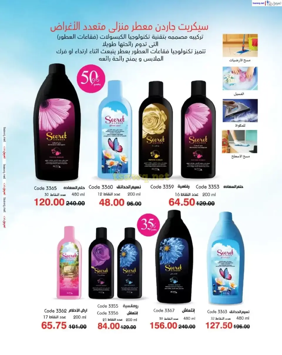 Mayway Egypt offers from 1 to 30 April 2026 Spring Festival - Page 96