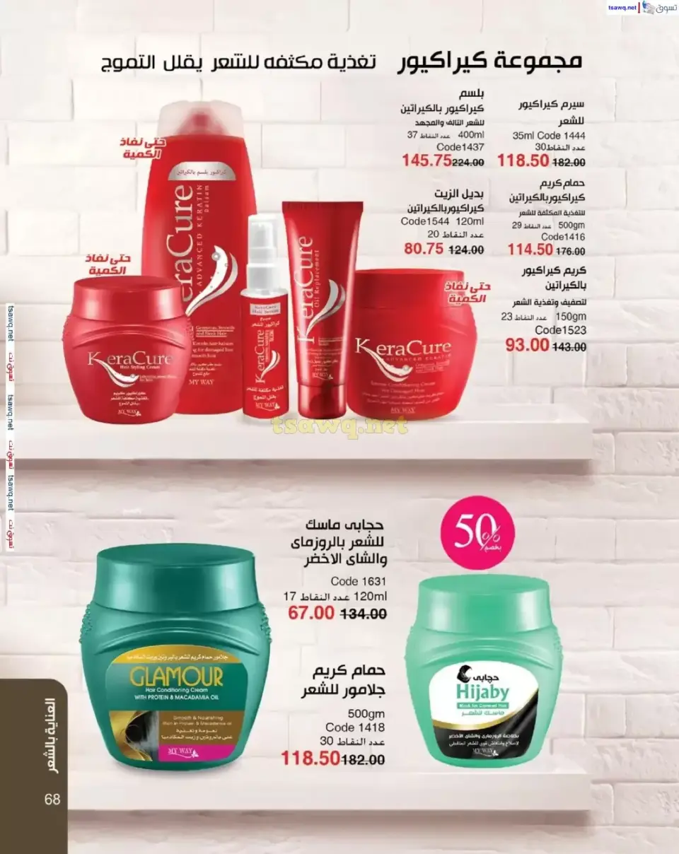 Mayway Egypt offers from 1 to 30 April 2026 Spring Festival - Page 69