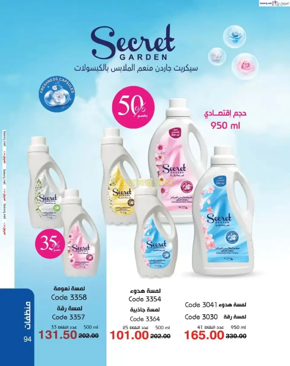 Mayway Egypt offers from 1 to 30 April 2026 Spring Festival - Page 95