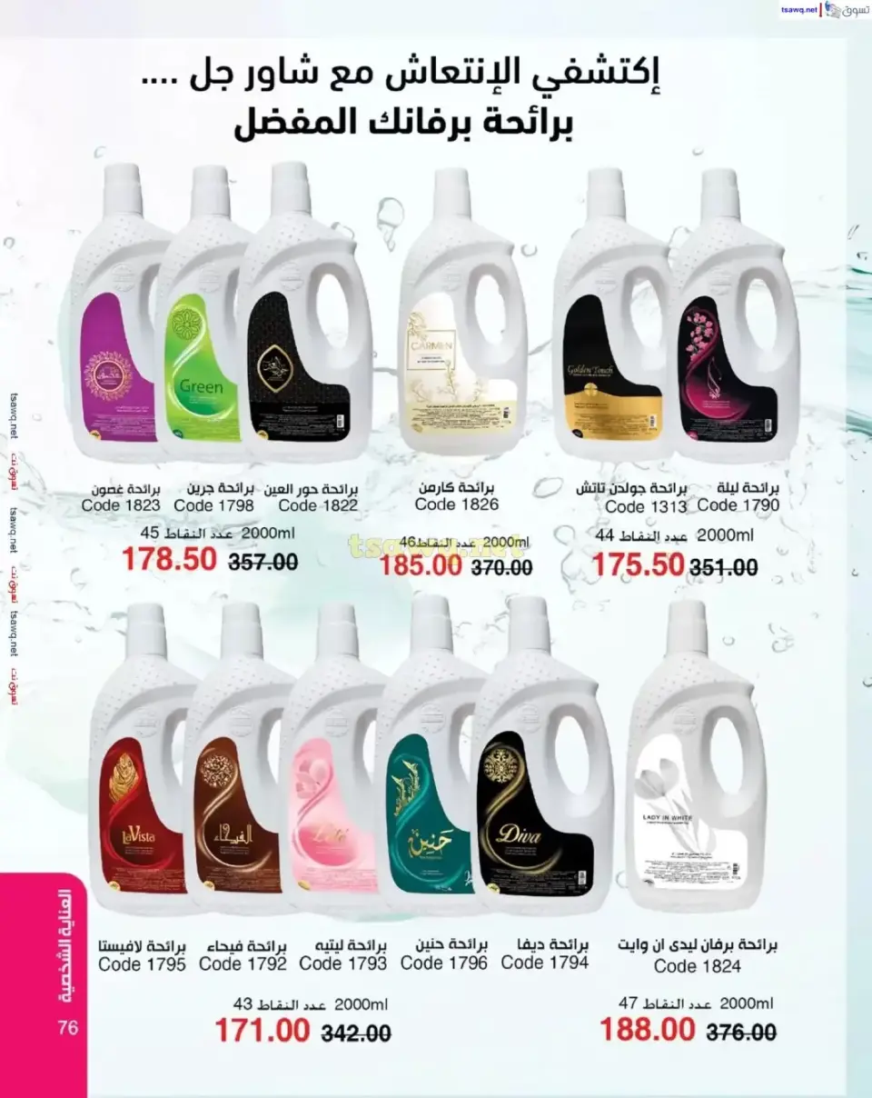 Mayway Egypt offers from 1 to 30 April 2026 Spring Festival - Page 77