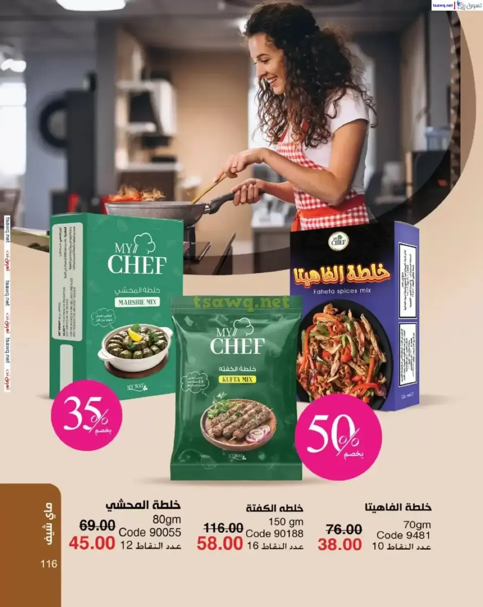 Mayway Egypt offers from 1 to 30 April 2026 Spring Festival - Page 117