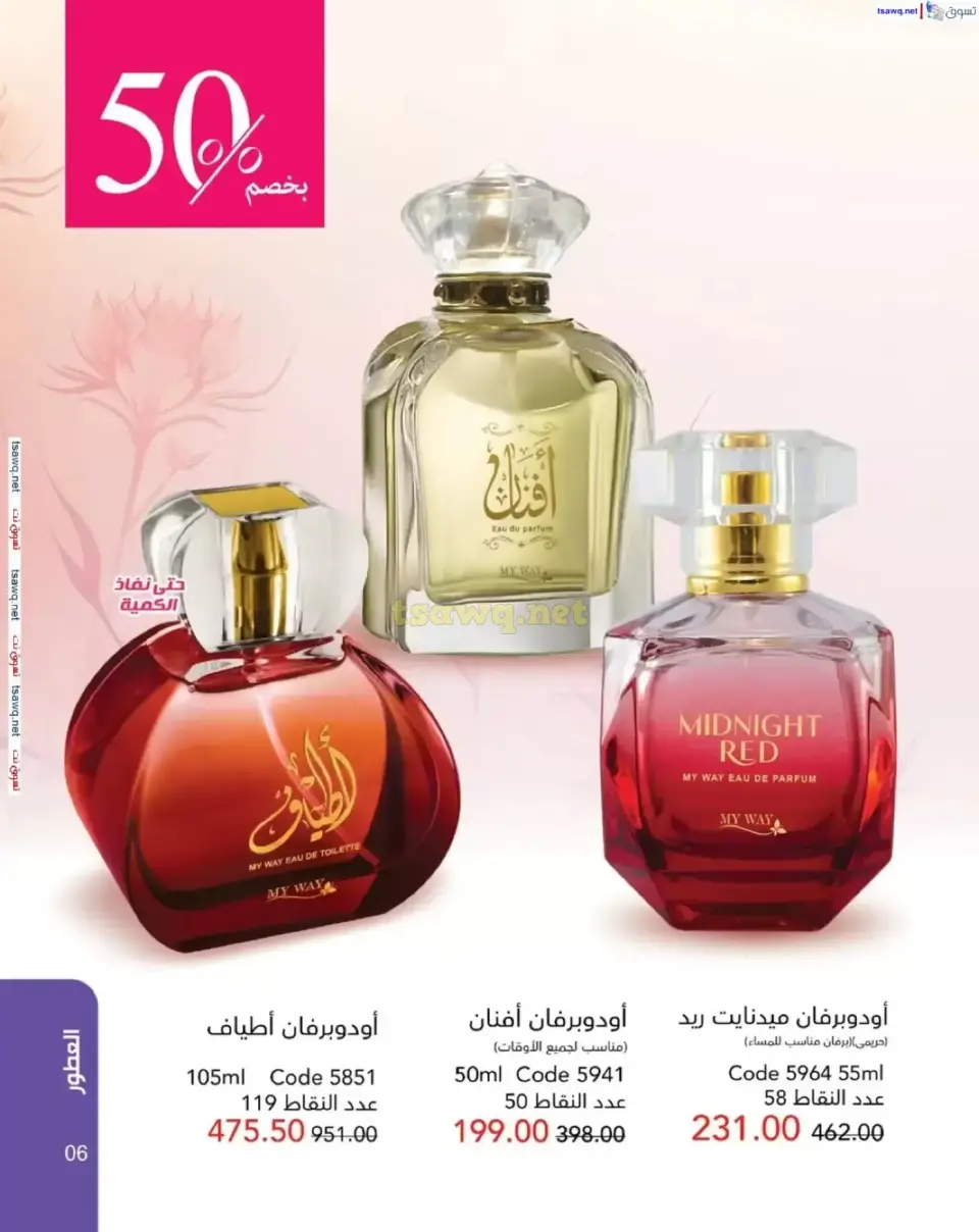 Mayway Egypt offers from 1 to 30 April 2026 Spring Festival - Page 7