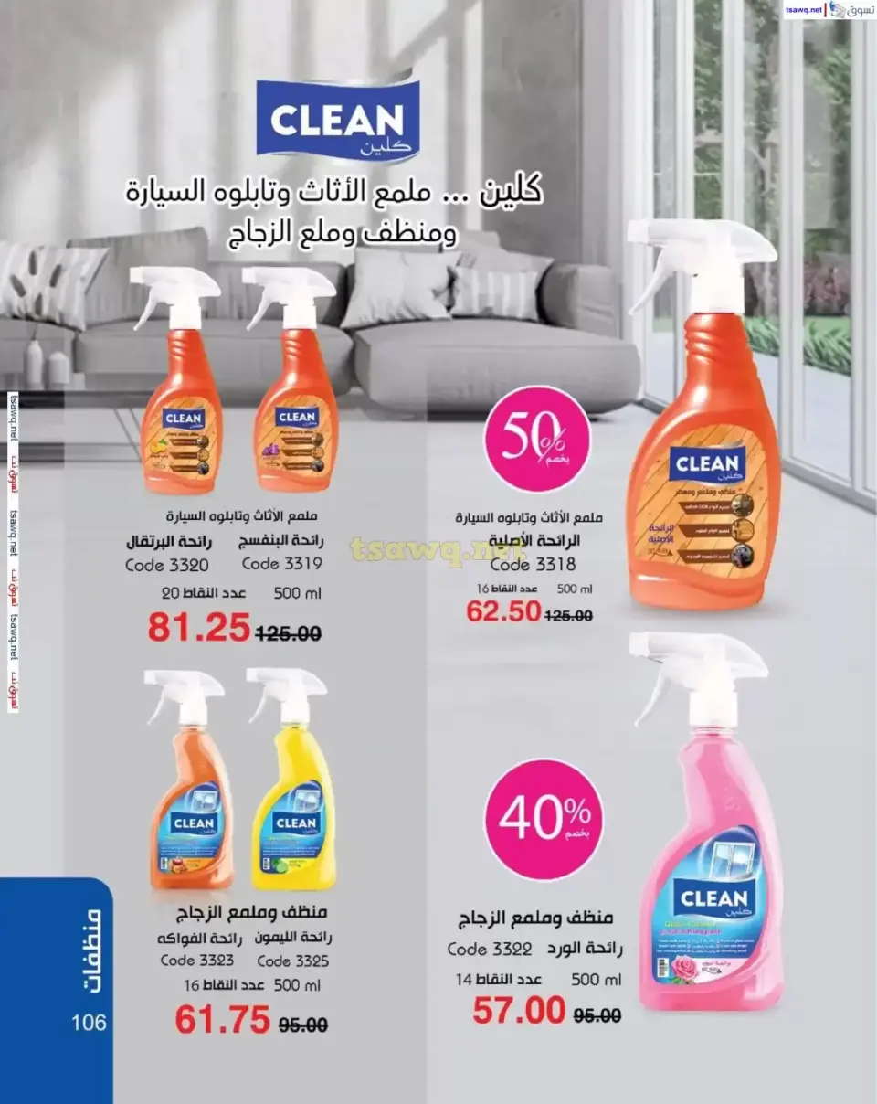 Mayway Egypt offers from 1 to 30 April 2026 Spring Festival - Page 107