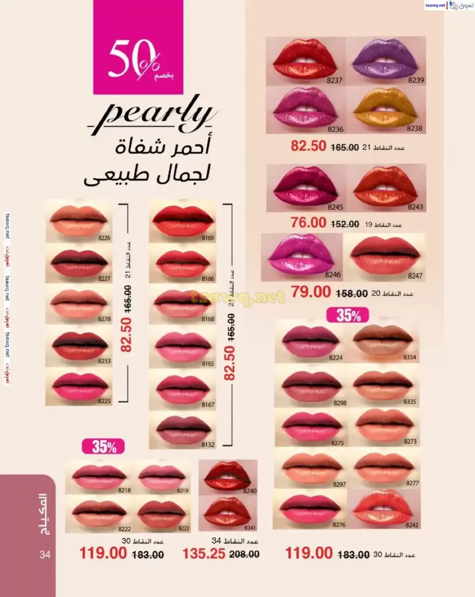 Mayway Egypt offers from 1 to 30 April 2026 Spring Festival - Page 35