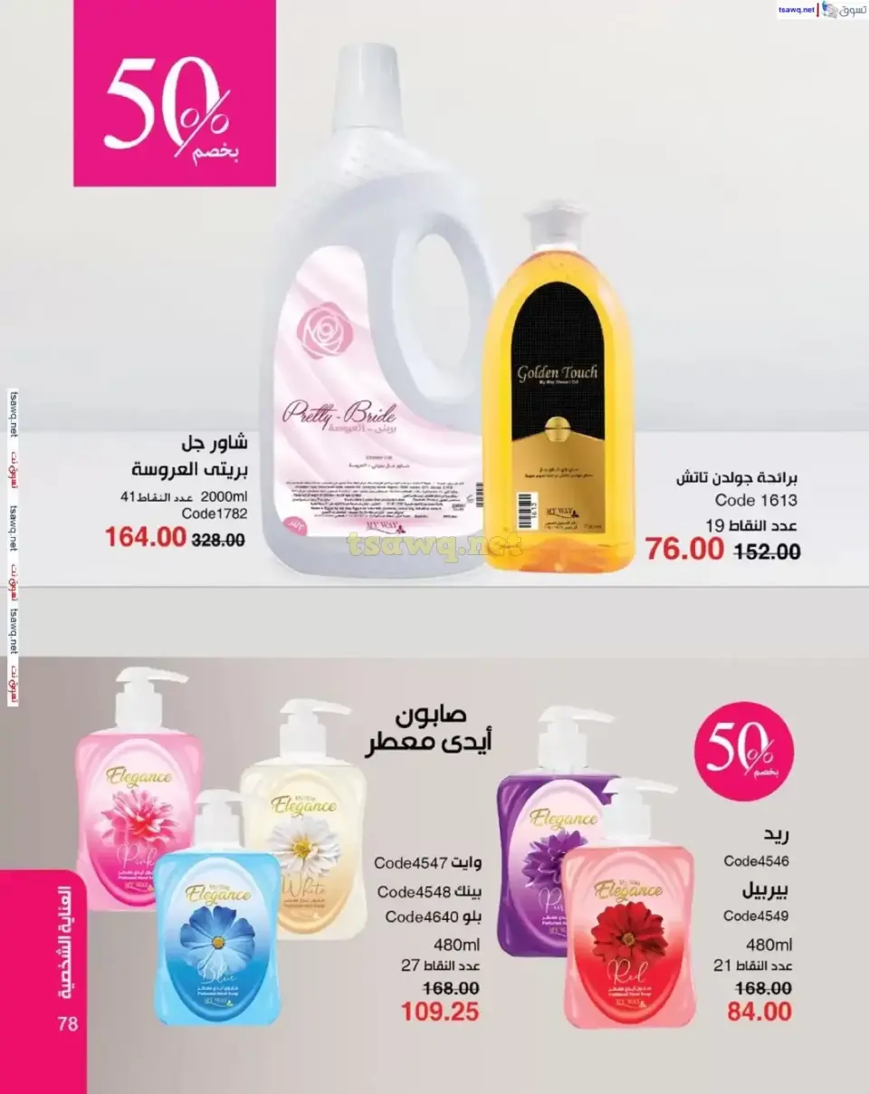 Mayway Egypt offers from 1 to 30 April 2026 Spring Festival - Page 79