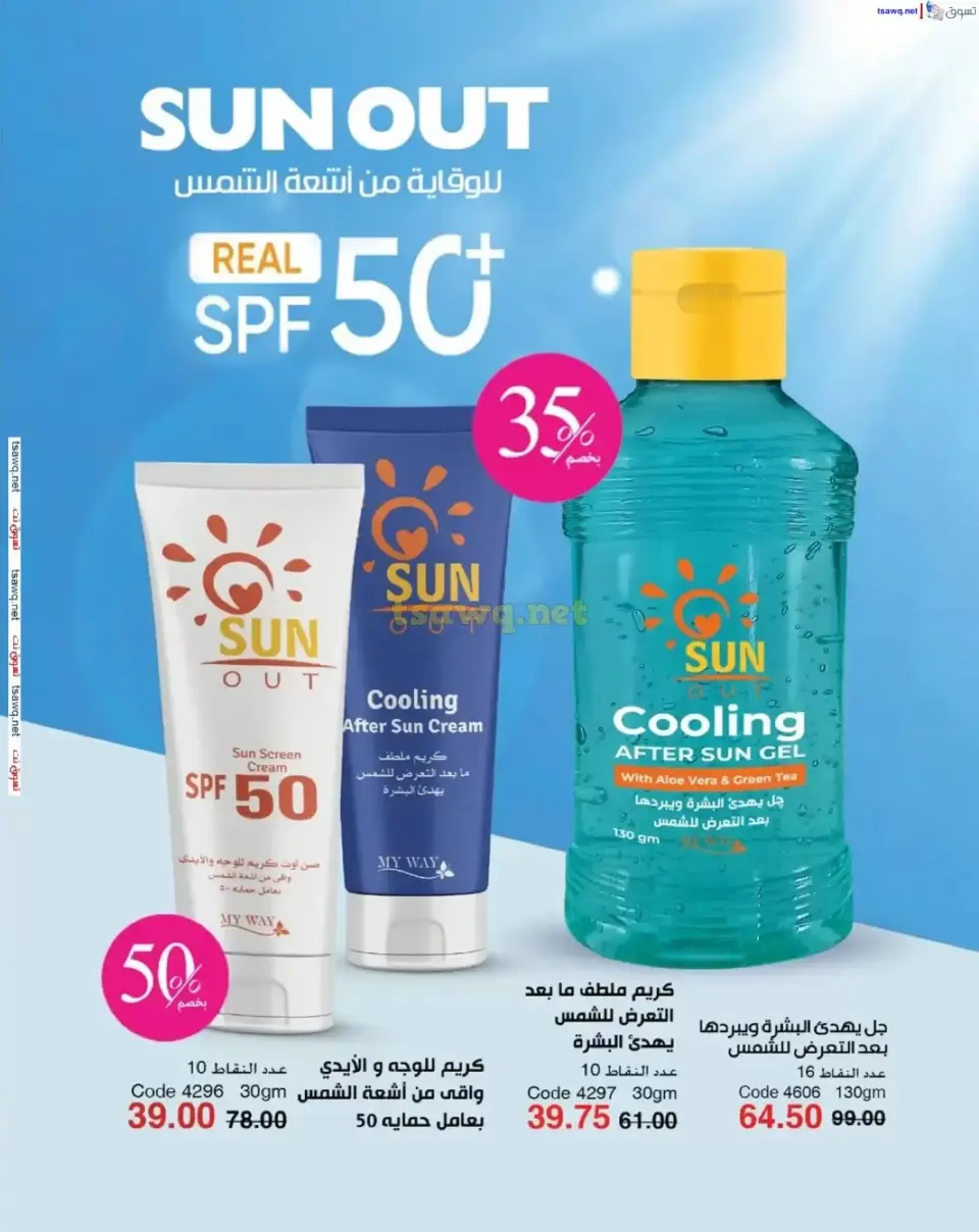 Mayway Egypt offers from 1 to 30 April 2026 Spring Festival - Page 48