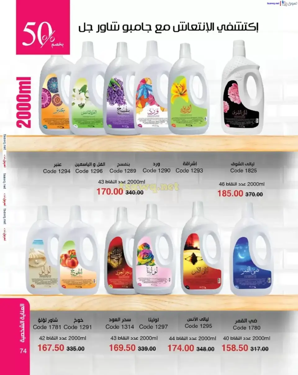 Mayway Egypt offers from 1 to 30 April 2026 Spring Festival - Page 75