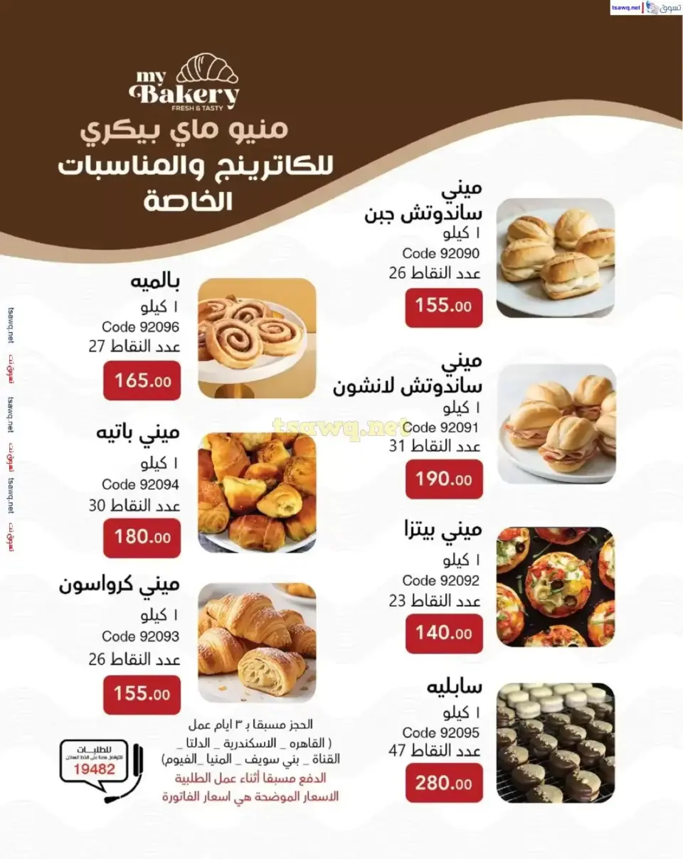 Mayway Egypt offers from 1 to 30 April 2026 Spring Festival - Page 127