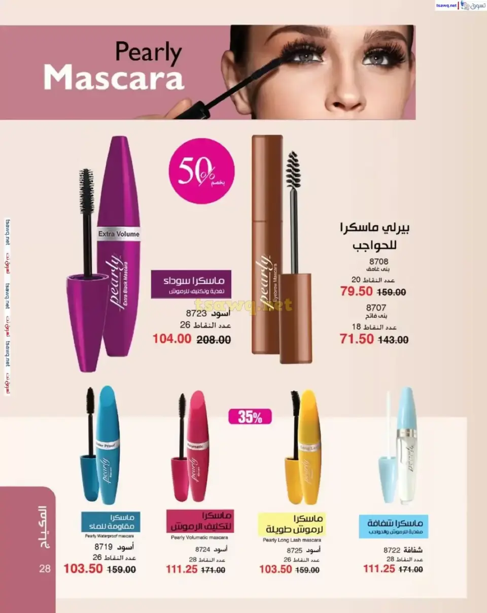 Mayway Egypt offers from 1 to 30 April 2026 Spring Festival - Page 29