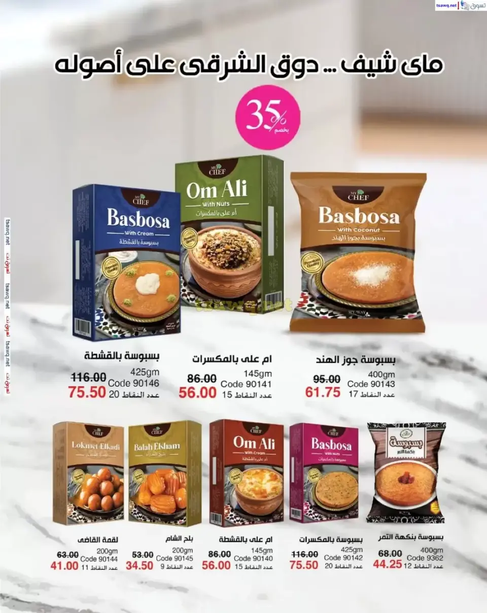 Mayway Egypt offers from 1 to 30 April 2026 Spring Festival - Page 126