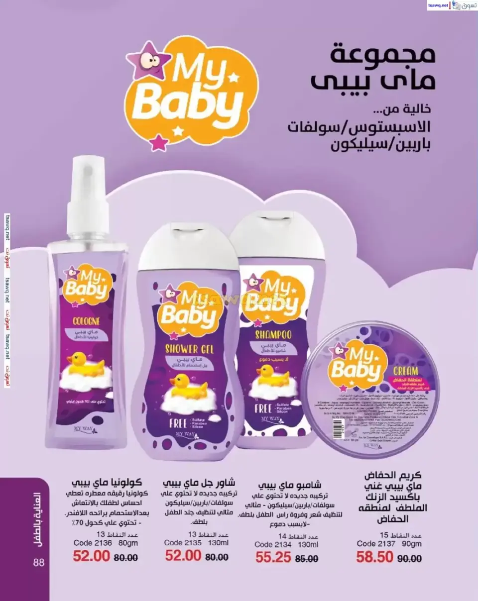Mayway Egypt offers from 1 to 30 April 2026 Spring Festival - Page 89