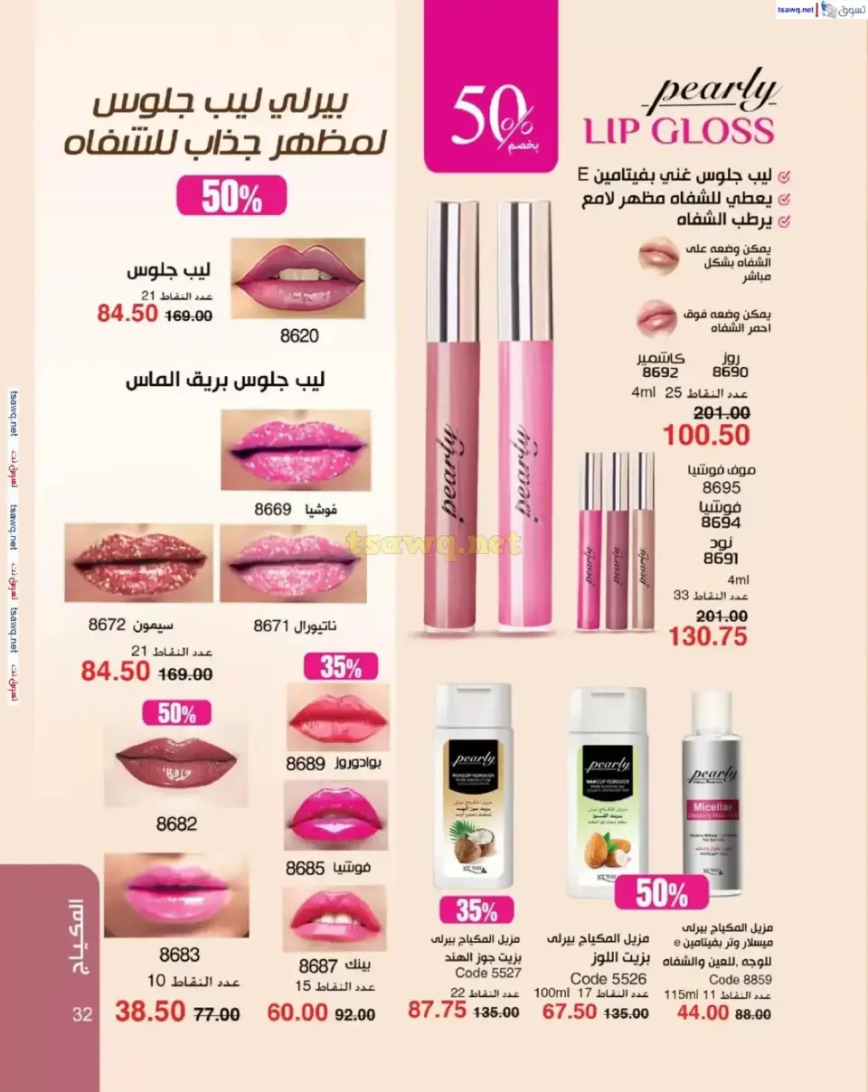 Mayway Egypt offers from 1 to 30 April 2026 Spring Festival - Page 33