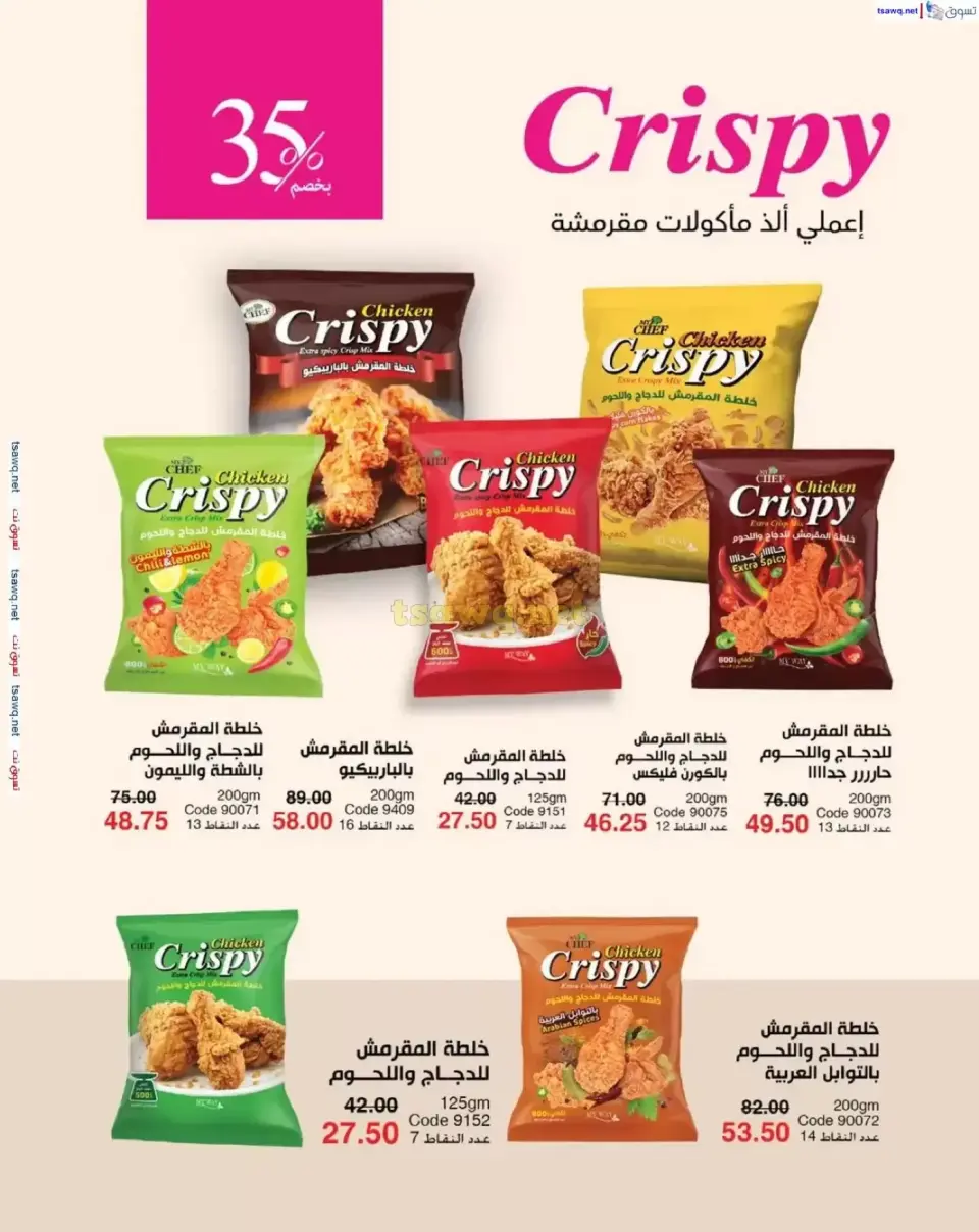 Mayway Egypt offers from 1 to 30 April 2026 Spring Festival - Page 116