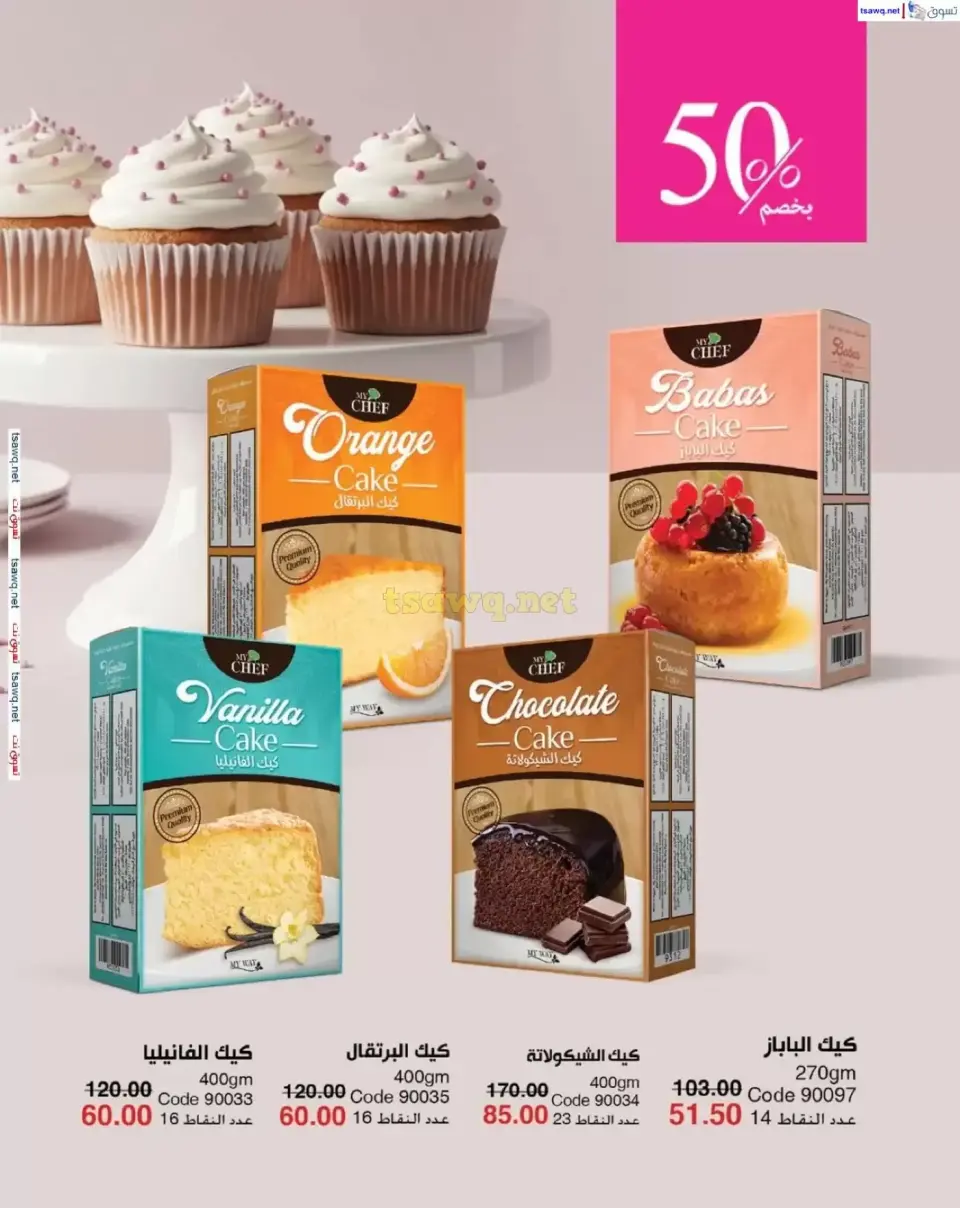 Mayway Egypt offers from 1 to 30 April 2026 Spring Festival - Page 111