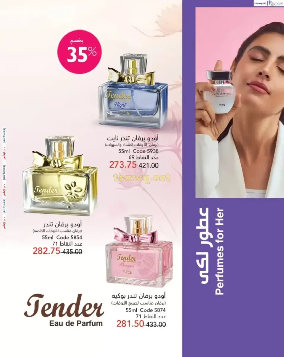 Mayway Egypt offers from 1 to 30 April 2026 Spring Festival - Page 8