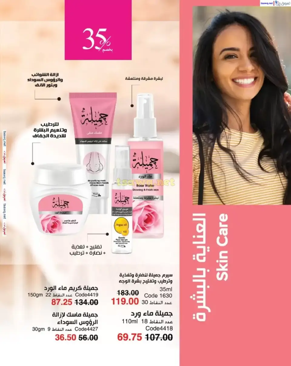 Mayway Egypt offers from 1 to 30 April 2026 Spring Festival - Page 44