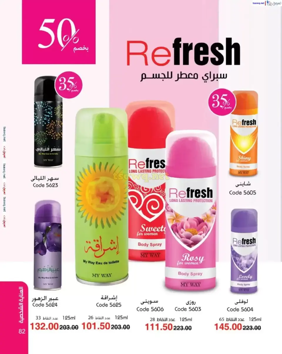 Mayway Egypt offers from 1 to 30 April 2026 Spring Festival - Page 83