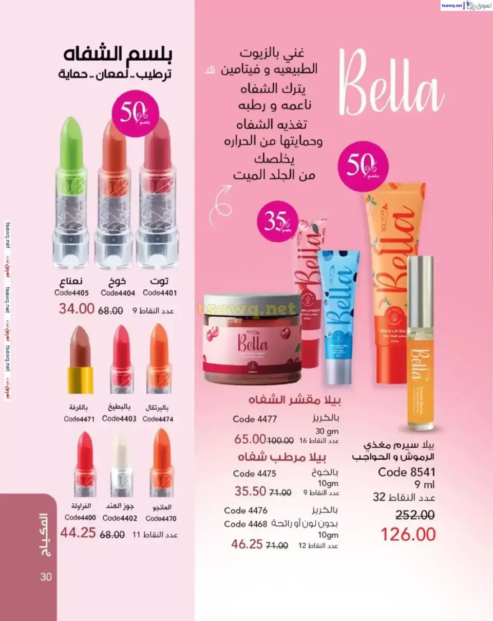Mayway Egypt offers from 1 to 30 April 2026 Spring Festival - Page 31
