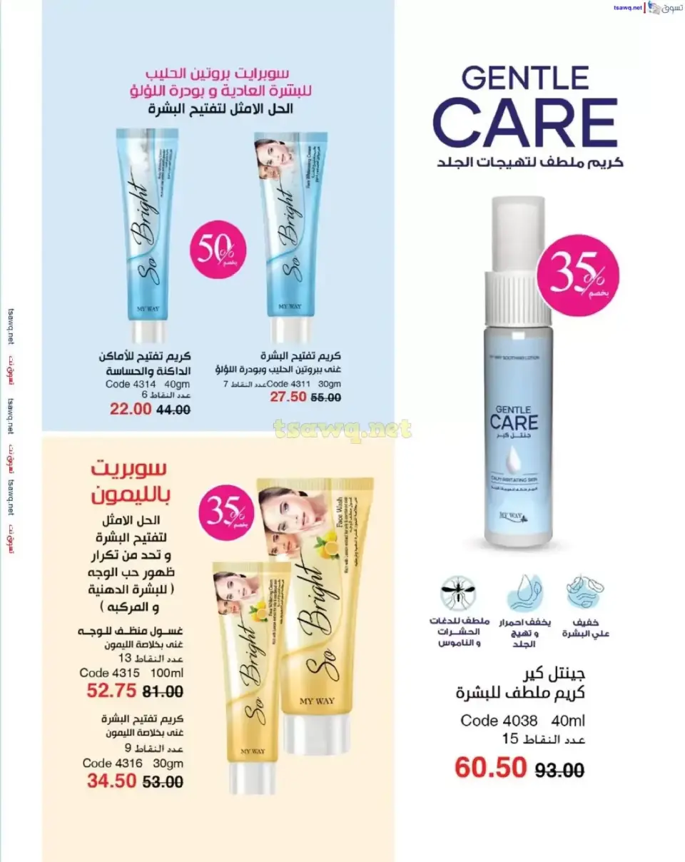 Mayway Egypt offers from 1 to 30 April 2026 Spring Festival - Page 58